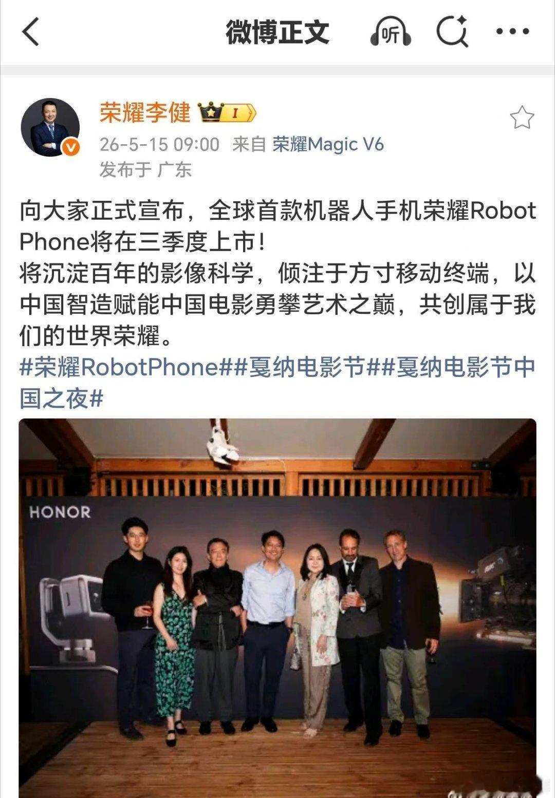 5月15日，荣耀CEO李健官宣全球首款机器人手机--荣耀Robot Phone要