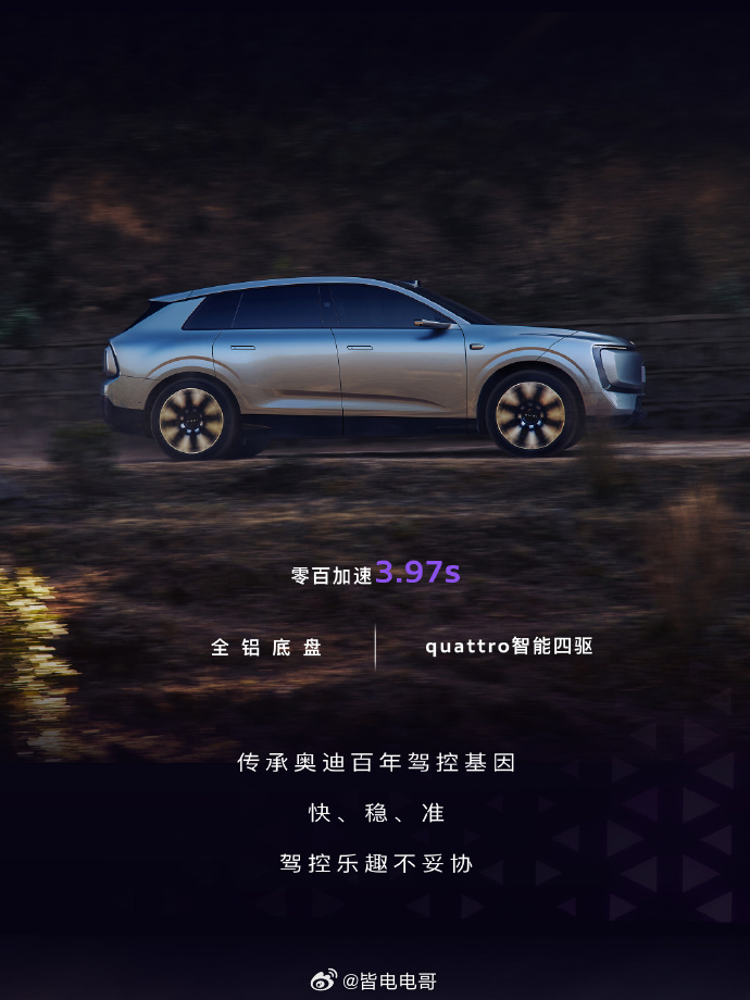智享驾控大五座 SUV——奥迪 E7X目前已经正式登陆了上汽奥迪官方APP而且官