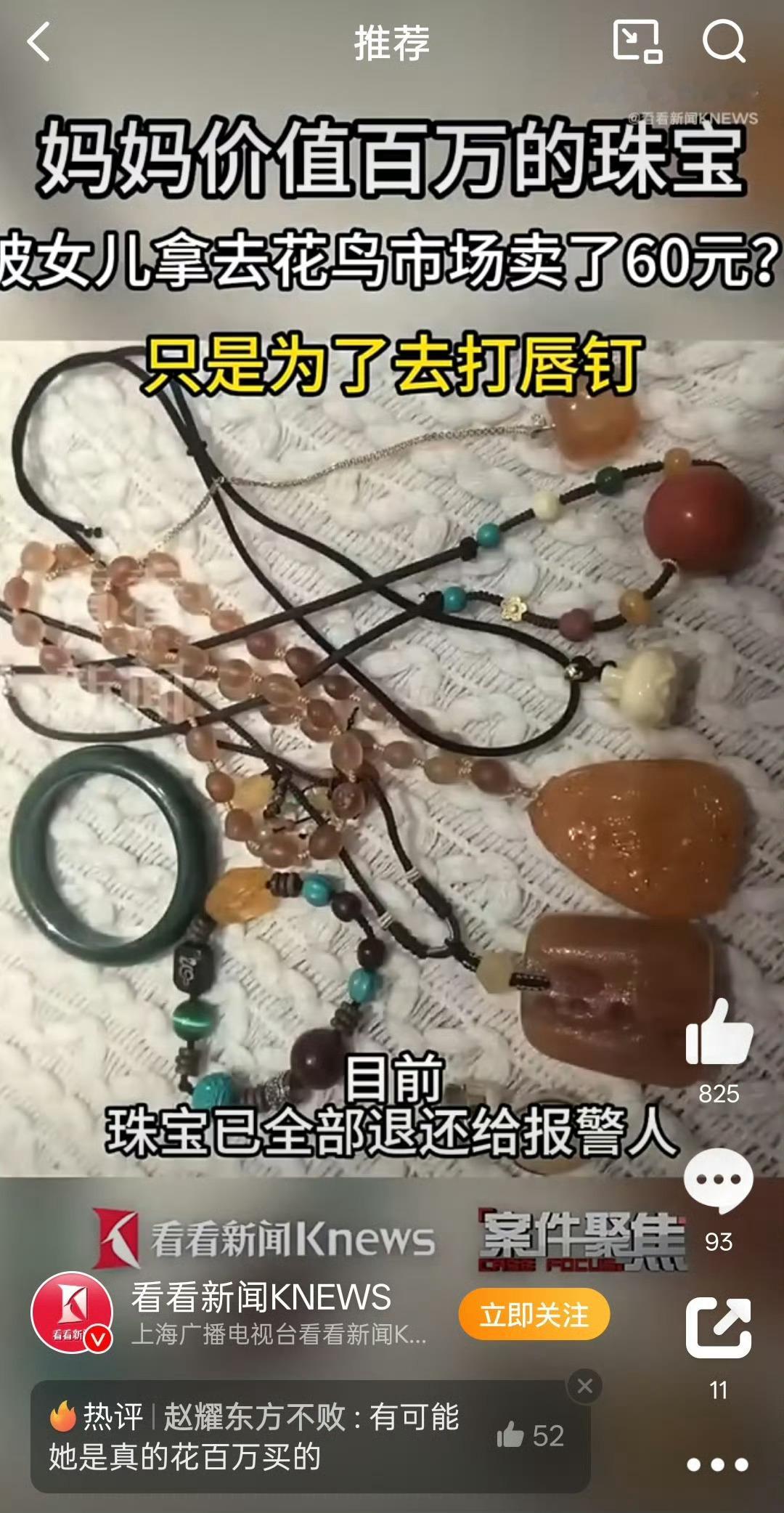 女孩偷拿妈妈百万珠宝卖了60元  这是什么操作？有点看不懂，为了打唇钉，偷拿家里