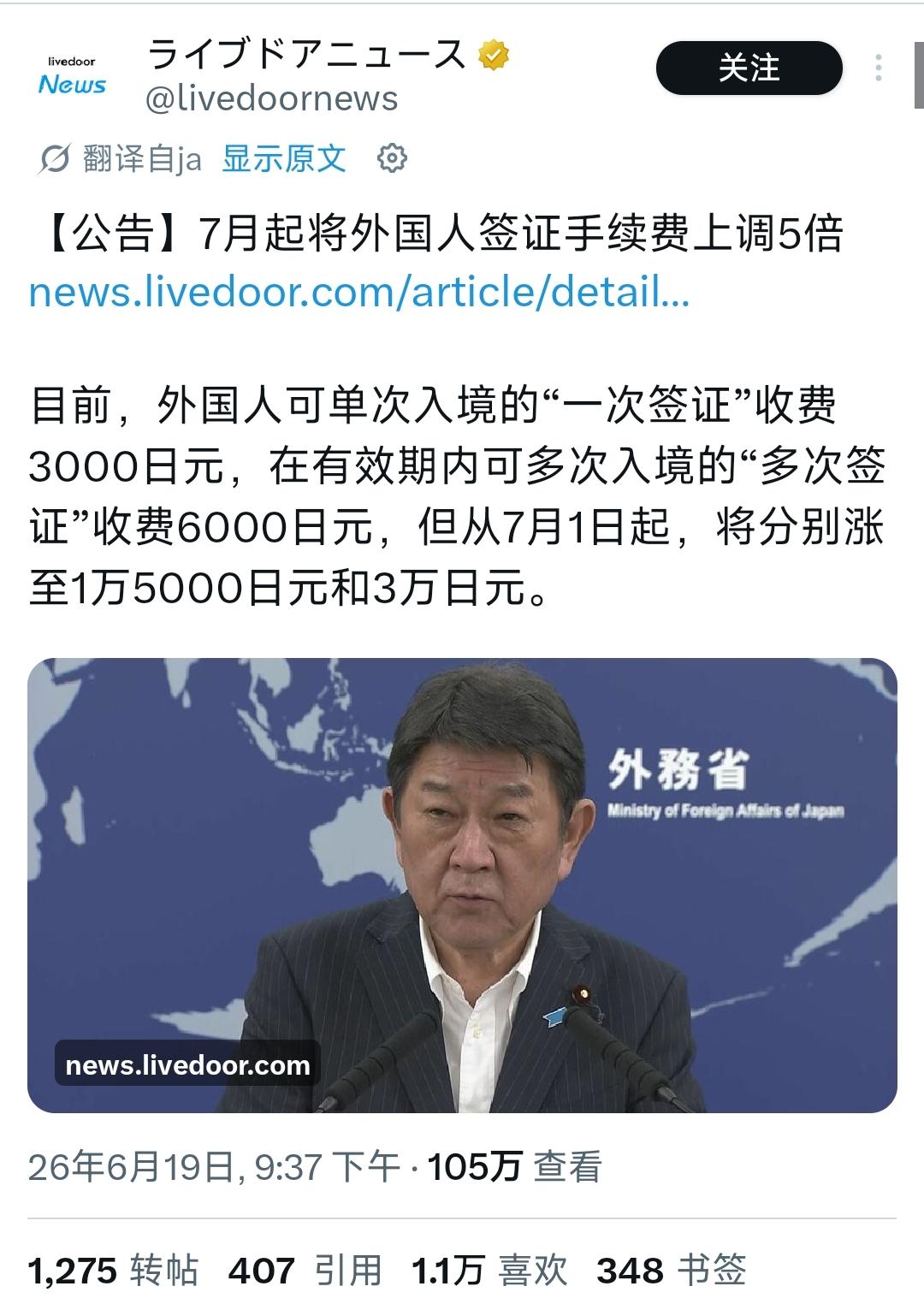 6月19日，日本内阁正式通过相关政令，大幅上调外国人签证、居留资格变更及永住申请