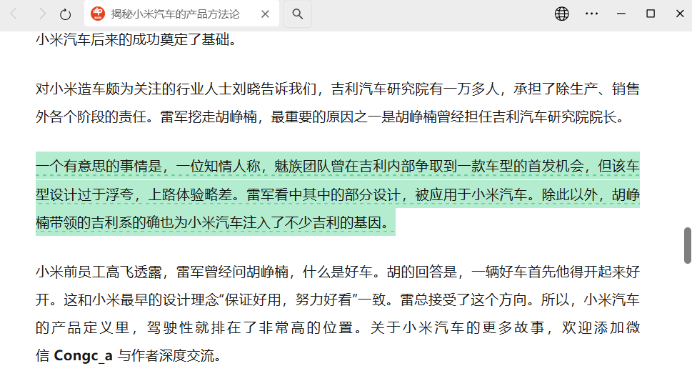 小米与吉利的一些渊源。魅族团队曾在吉利内部争取到一款车型的首发机会，但该车型设计