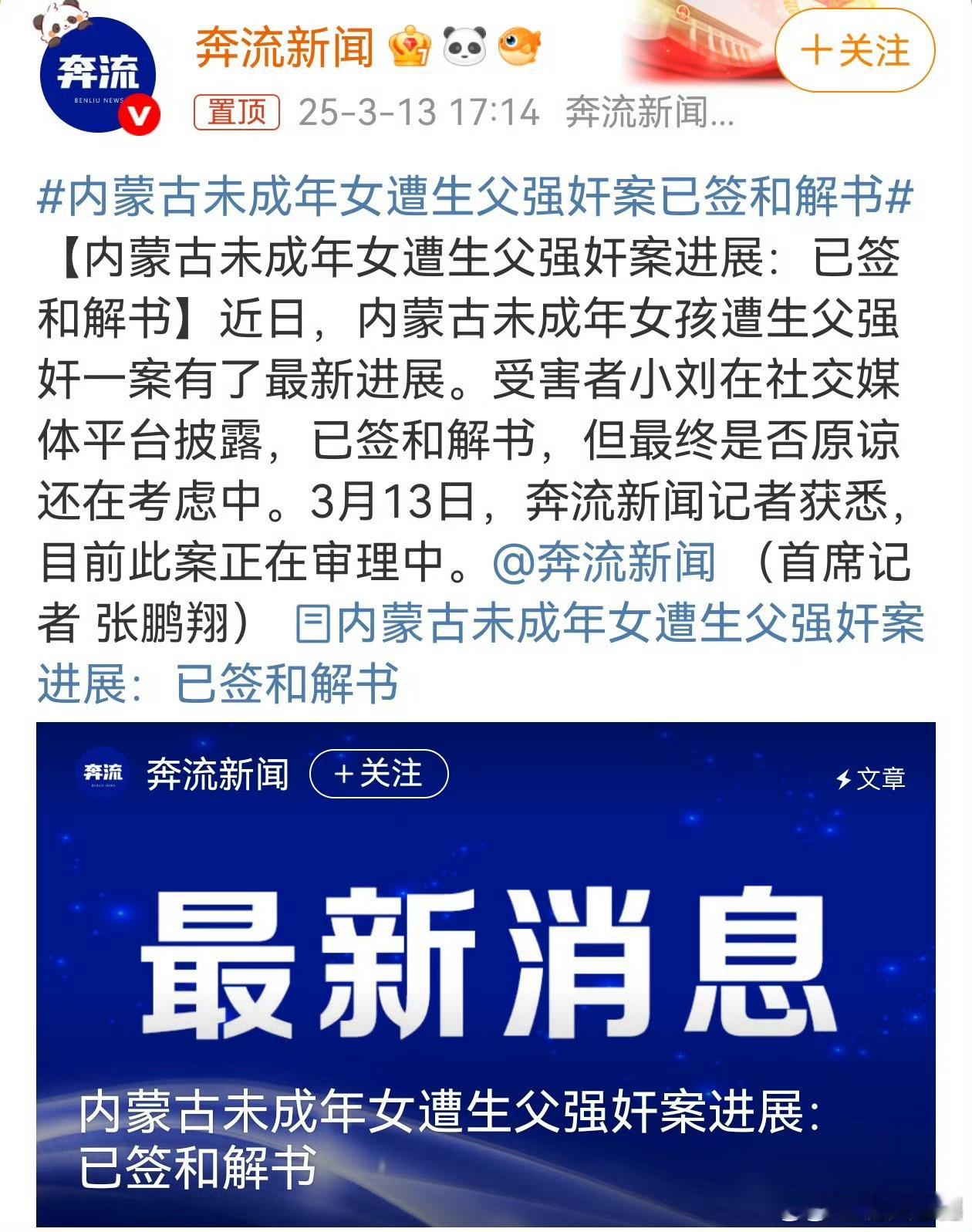 内蒙古未成年女遭生父强奸案已签和解书这是中文吗？没法理解[怒][怒][怒] ​​