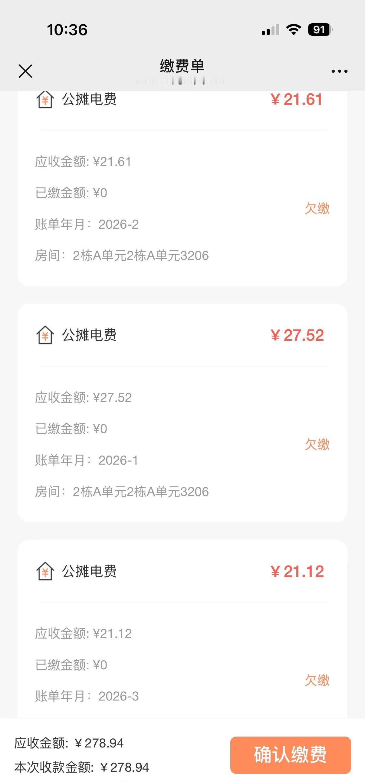 物业费。一交房就各种催交这交那的，房都没开始装修，就出来公摊费管理费，每个月要交