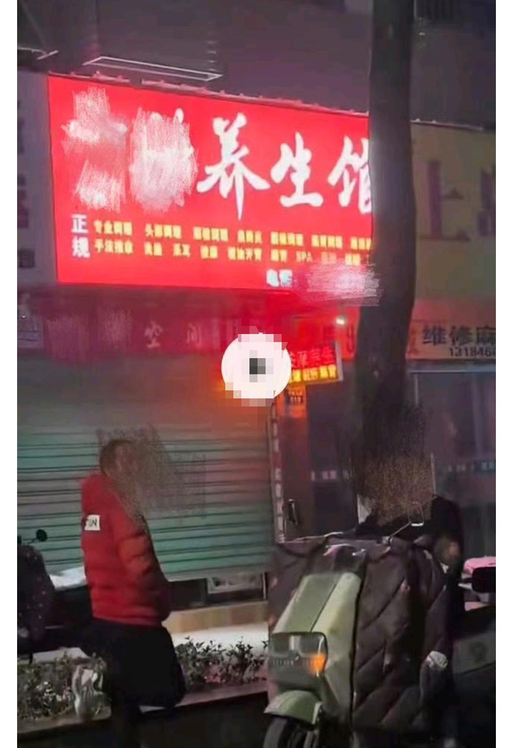 这真是悲催了。

近日，五旬男子在按摩店内身亡。



这到底是什么原因引起的？