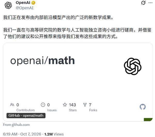 OpenAI公开722篇数学手稿意味什么？

10月7日，OpenAI在GitH
