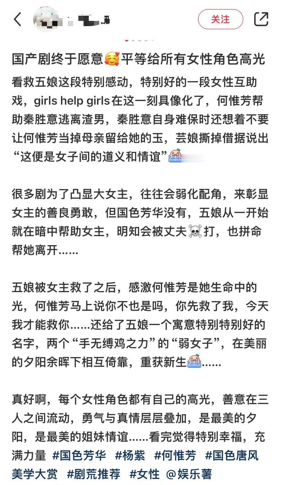 国色芳华 我以我血铸天梯  一些来自观众朋友们的观剧心得分享 