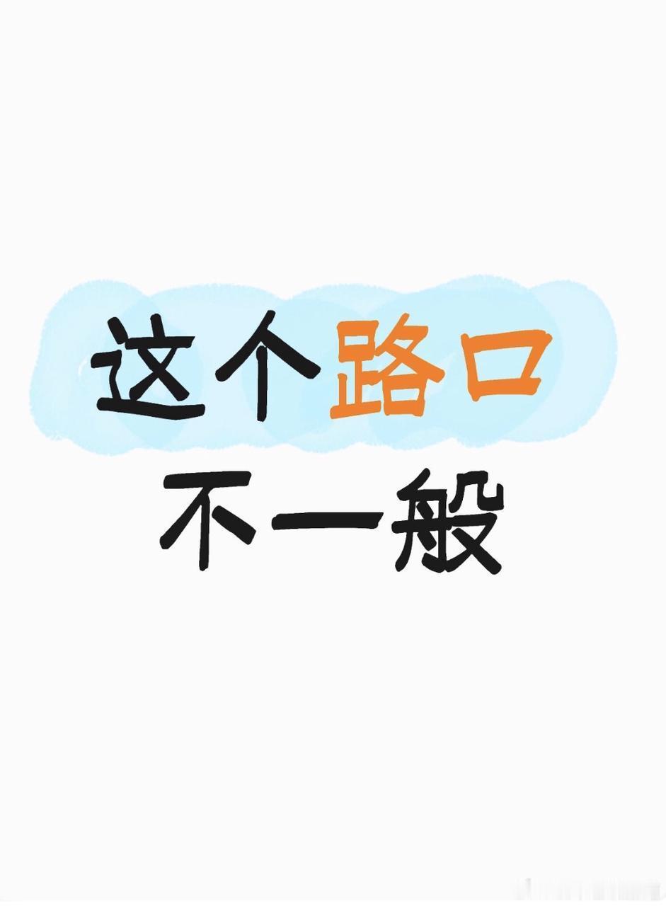 这个街角真不简单！刚刚看到一组图片，尊界与岚图追光L并排停在路边。两车一相遇，简