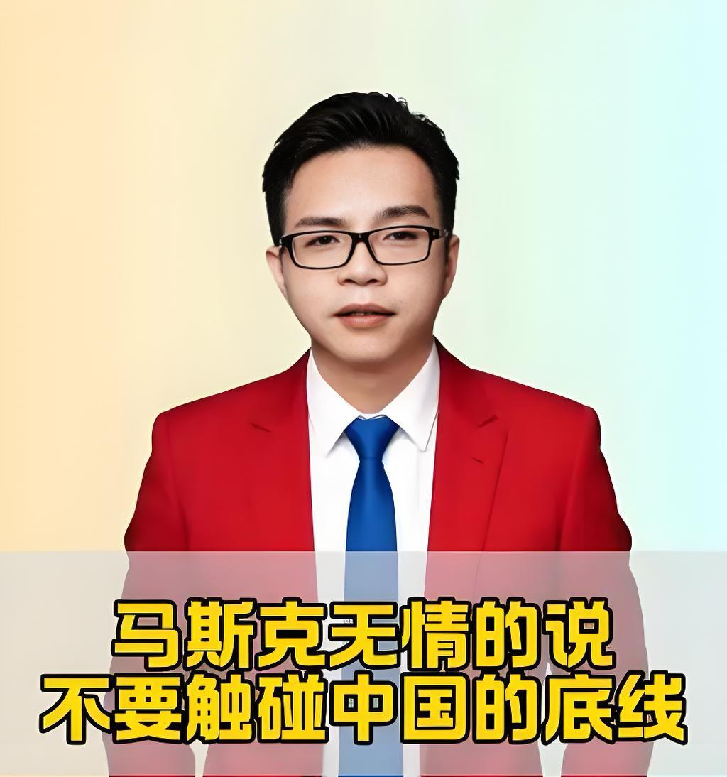 马斯克为啥正告美国：
不要触碰中国的底线？


         日前，世界首富