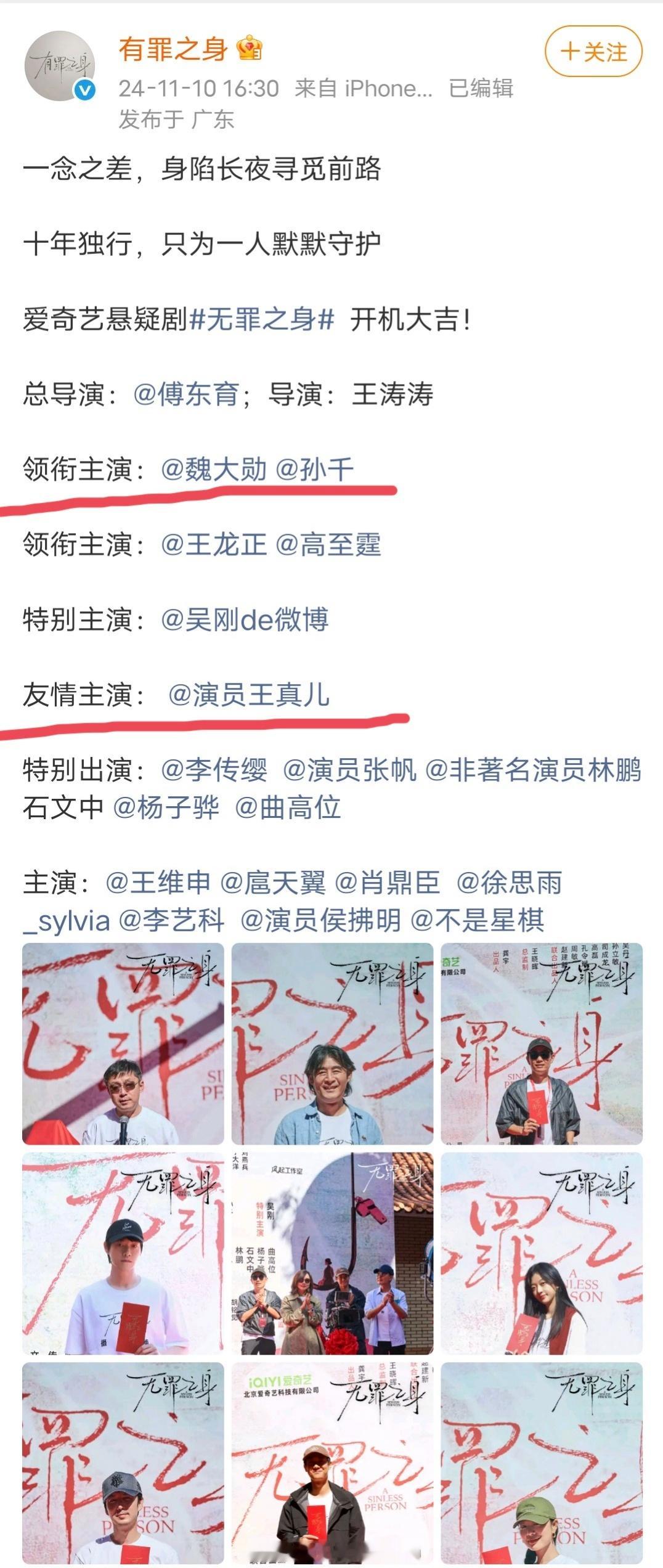 魏大勋孙千《有罪之身》今日开播，魏大勋一番变二番。开机时只是友情主演的王真儿变成