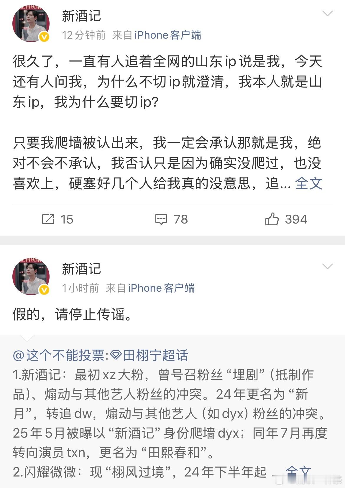 新酒记分别用肖战、邓为粉籍号澄清自己没有爬田栩宁 ​​​