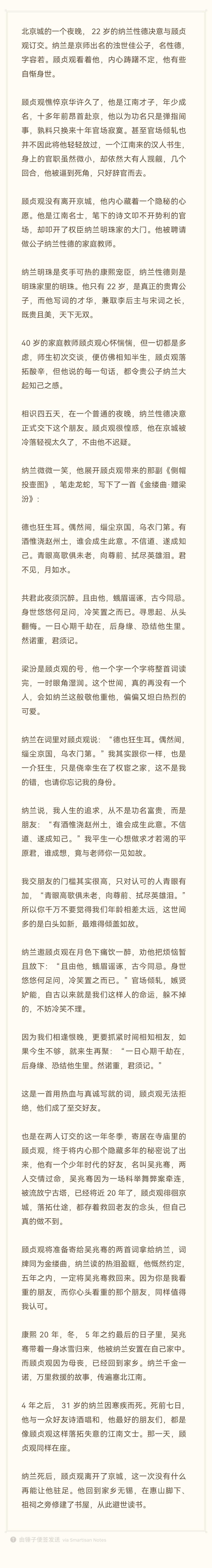 如果你是个憔悴京华十余年的落魄中年，有一天，宰相的公子主动找到你，表示要跟你交个