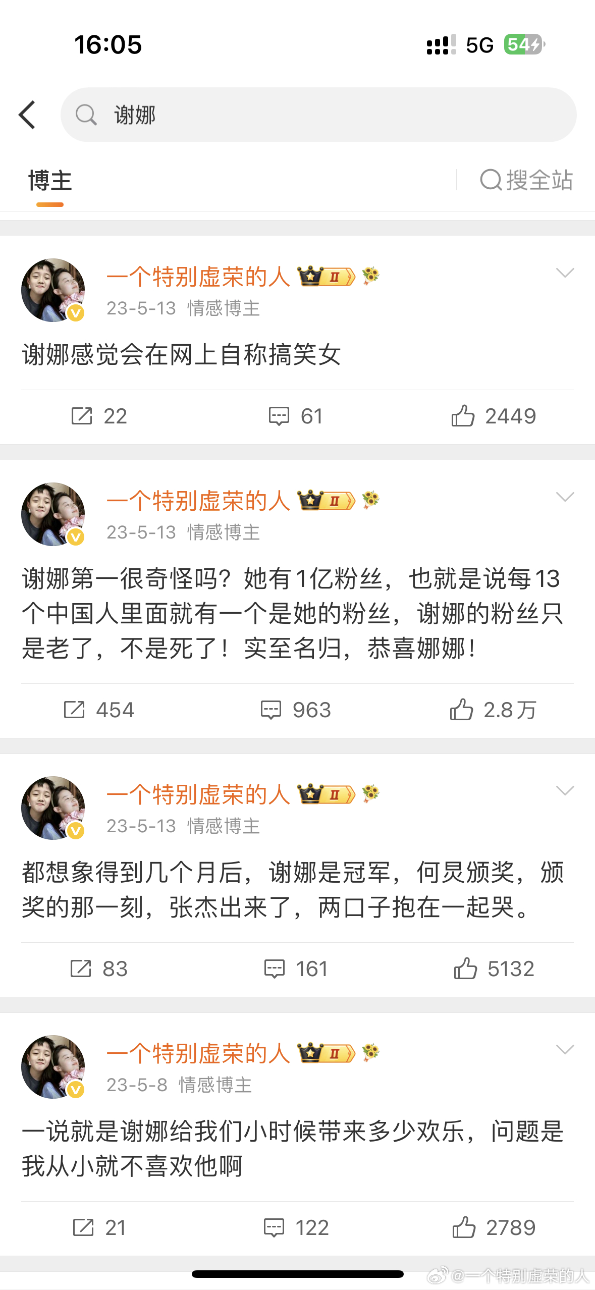 这两天抖音他妈难看得要死，全是各种土货在a文旅让谢娜别去开演唱会。我一直都不喜欢