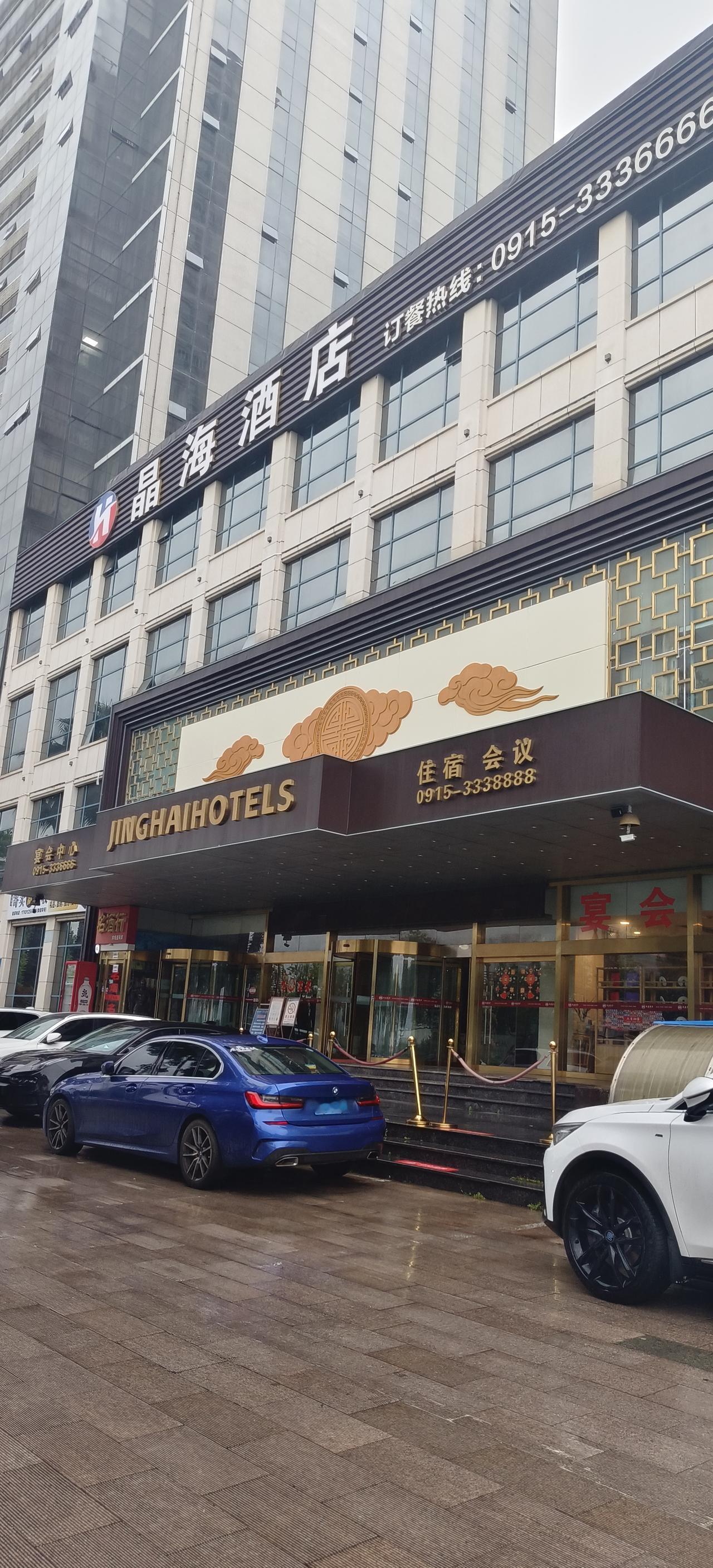 忽然发觉，安康晶海酒店又恢复了原本的名字，只是还额外附上了“万丽豪酒店”这个名称