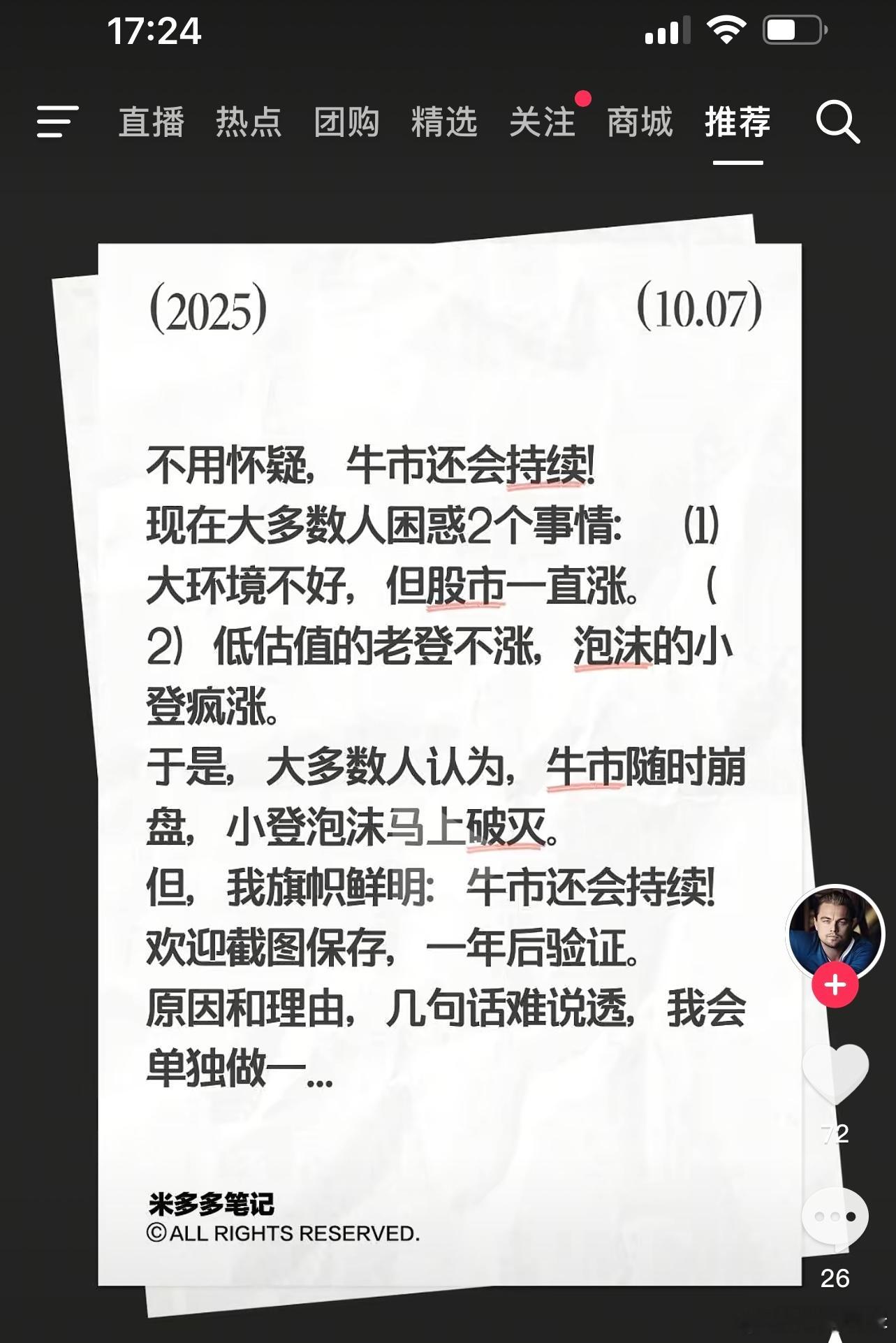 抖音的一段话，写的很好。我的观点，老百姓认为的泡沫股，还会疯涨。老百姓认为的没有