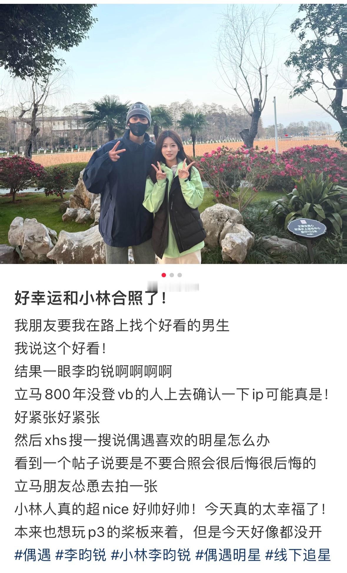 偶遇李昀锐，竟然还和李昀锐合照了让我想起来前几天小林在机场被偶遇，也是像朋友一样