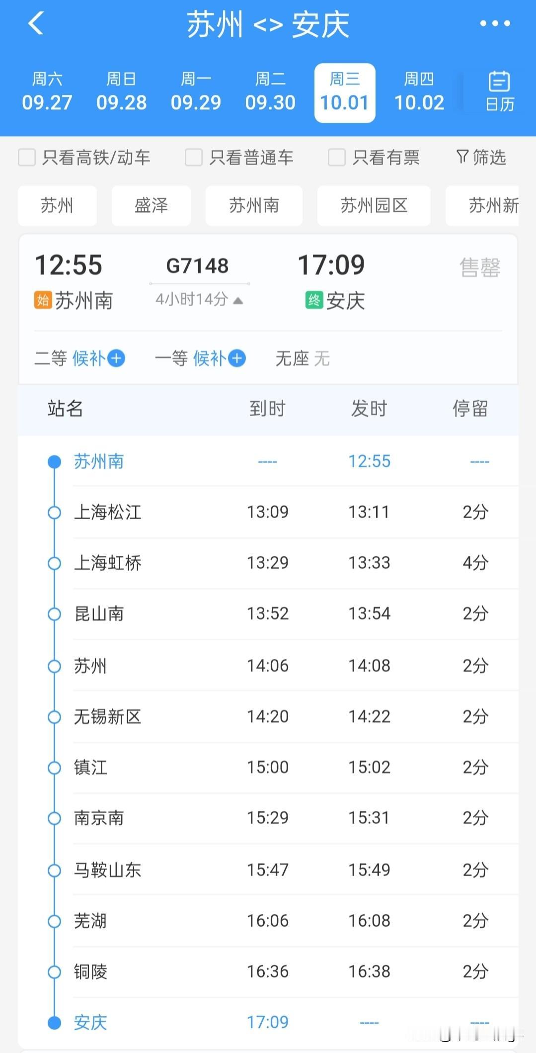 苏州南站有一趟始发列车，开往安徽省，也是最慢的一趟车，需要4个多小时

苏州南站