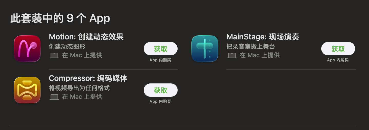 applemac OS 这个套装性价比好高，剪辑软件和音频软件，还有 motio