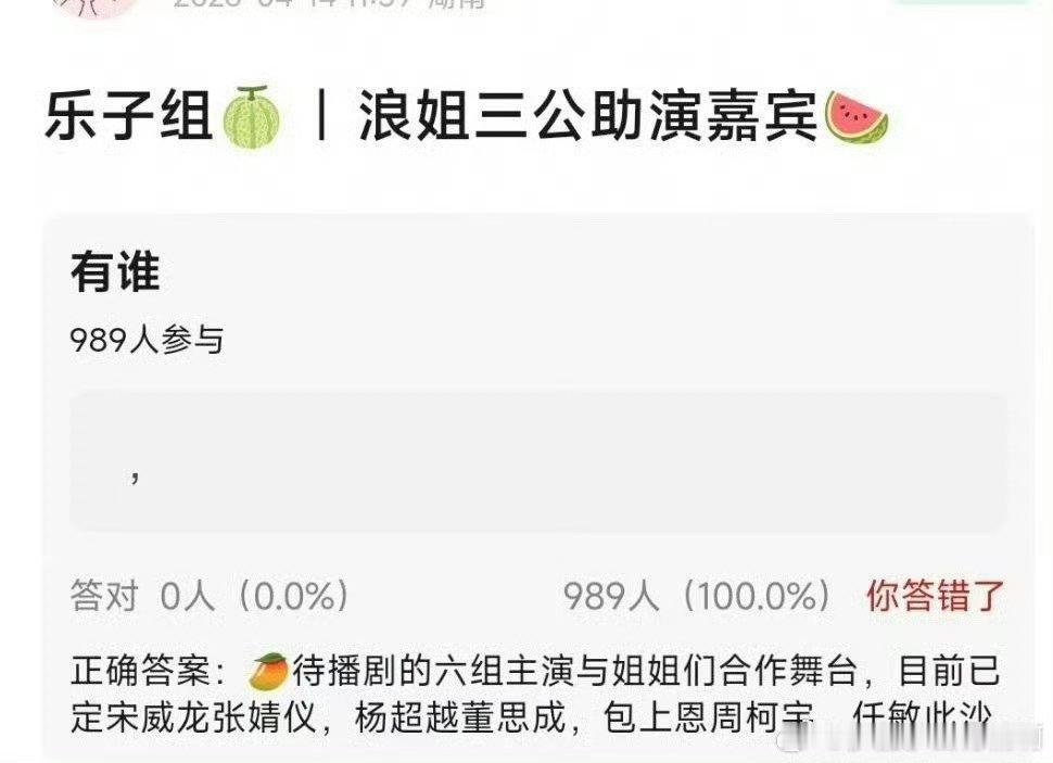 🍉浪姐三公助演嘉宾，没有真情实感，都是来剧宣的啊？宋威龙张婧仪 杨超越董思成 