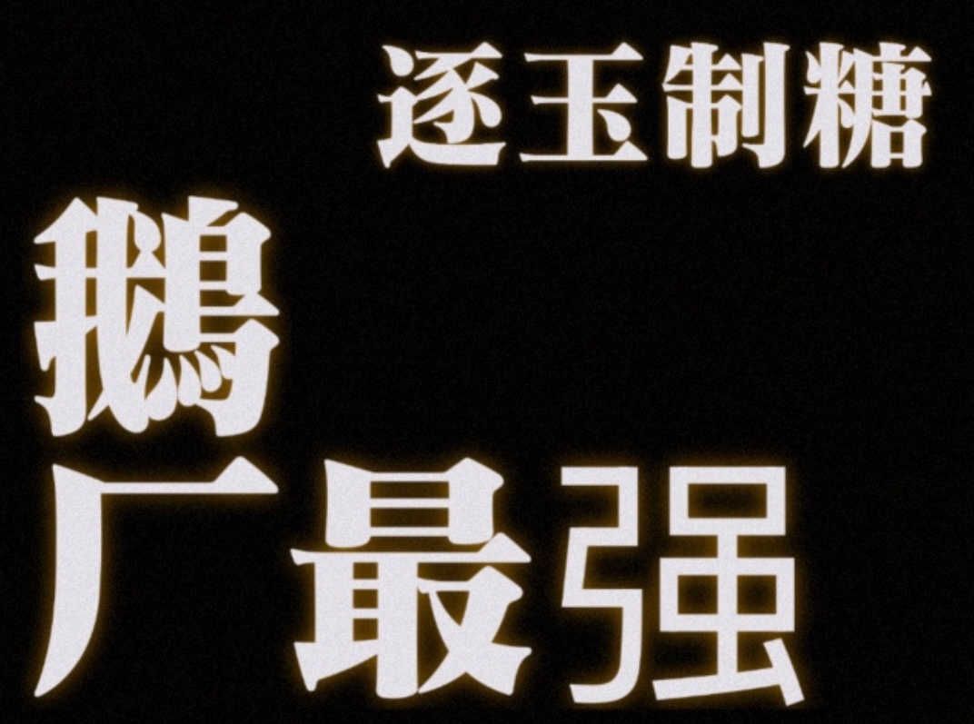 逐玉预约人数破400万《逐玉》在腾讯视频的预约量直接破400万了！这预约增速也太