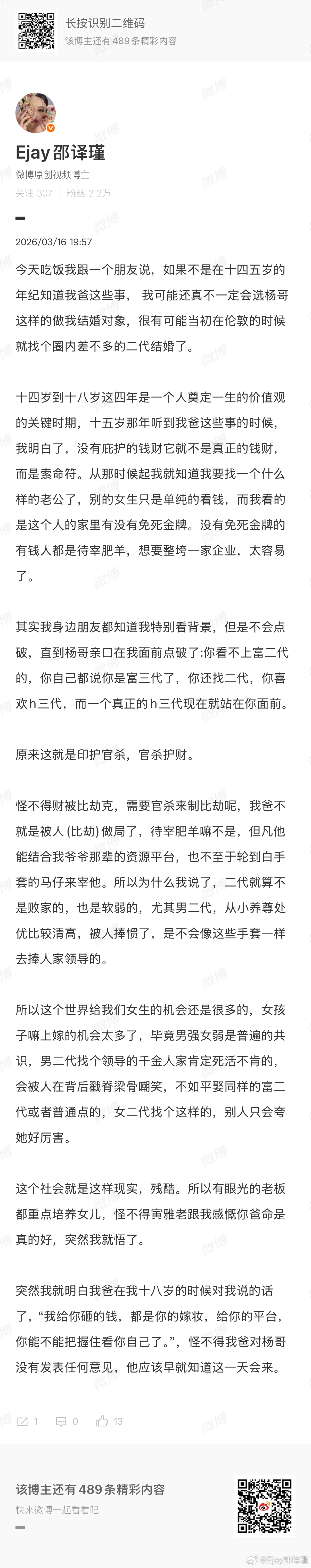 同一个土地，同一个剧本，同一个剧情…我还是那句话，没有庇护的钱它不叫钱，警惕比劫
