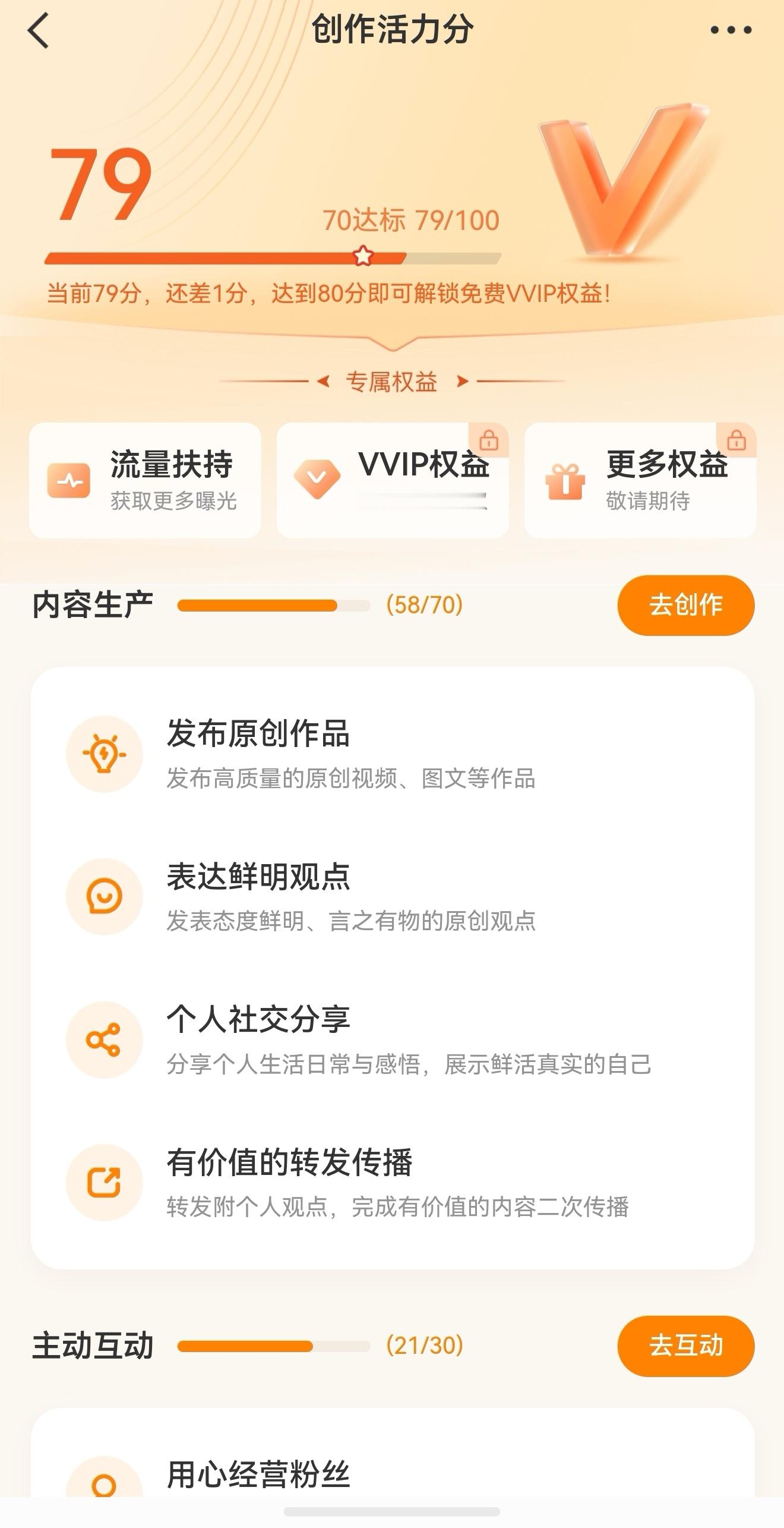这个活力分真是太难保住了，看看这分数太不上道了，怎么能这样啊[允悲][允悲] ​