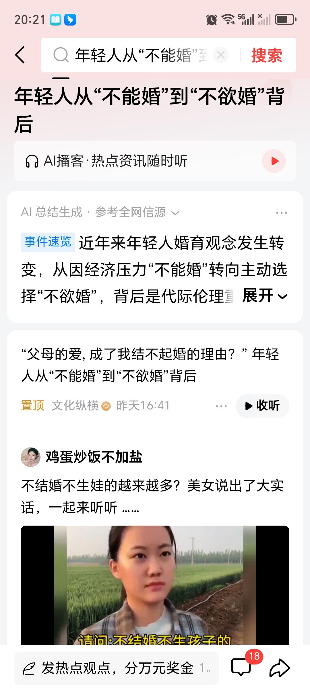年轻人从“不能婚”到“不欲婚”背后 年轻人从“不能婚”到“不欲婚”，这背后藏着时