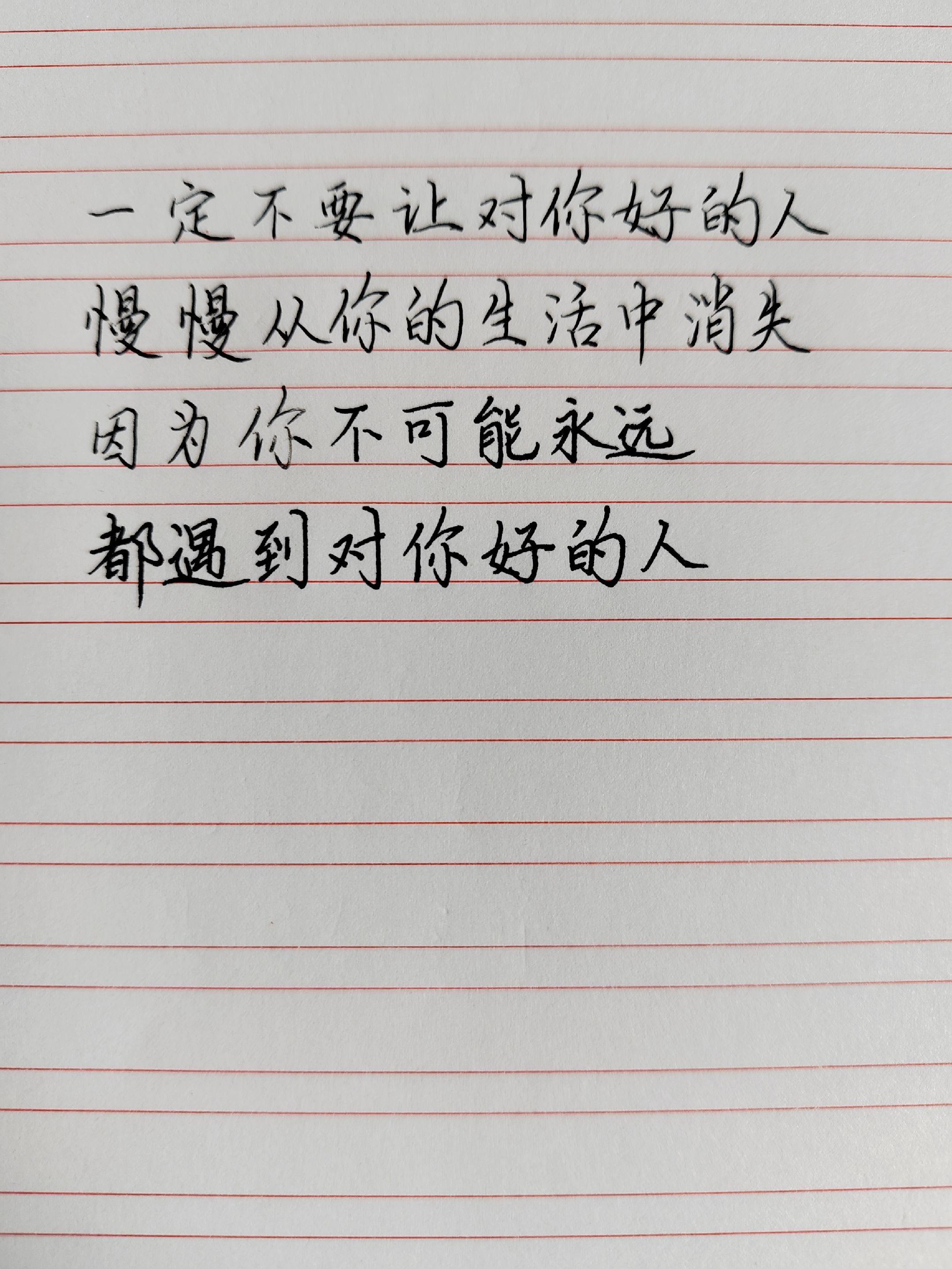 手写文字分享 手写情感文字