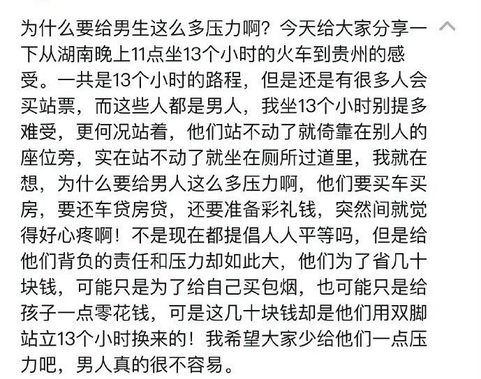为什么要给男生那么多压力？ ​​​