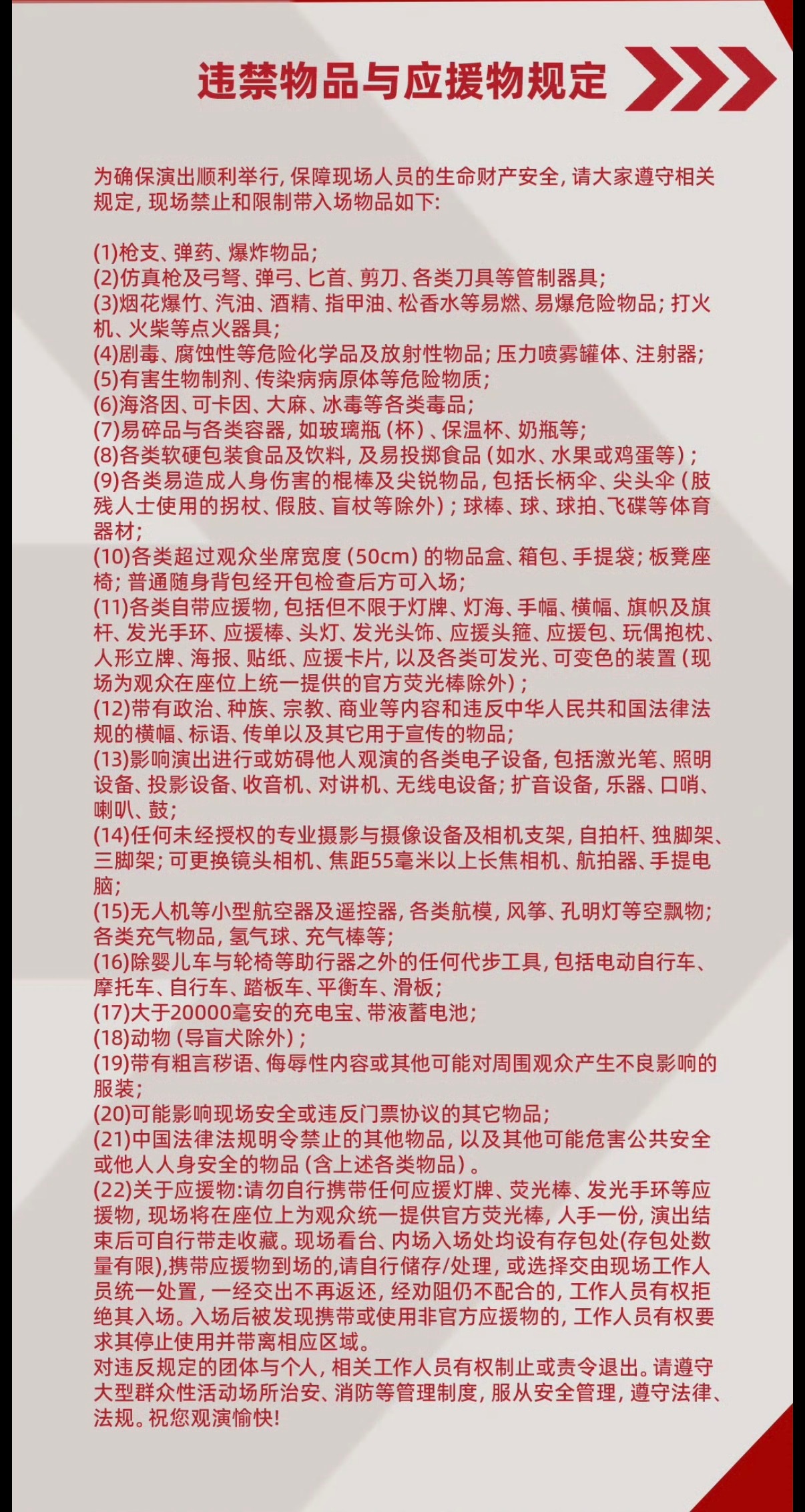 肖战演唱会违禁物品与应援物规定肖战演唱会约120分钟 肖战工作室发布了南京演唱会