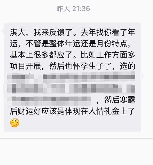 一年过的真快，年运的反馈也随着时间节气的流转来了。 ​​​