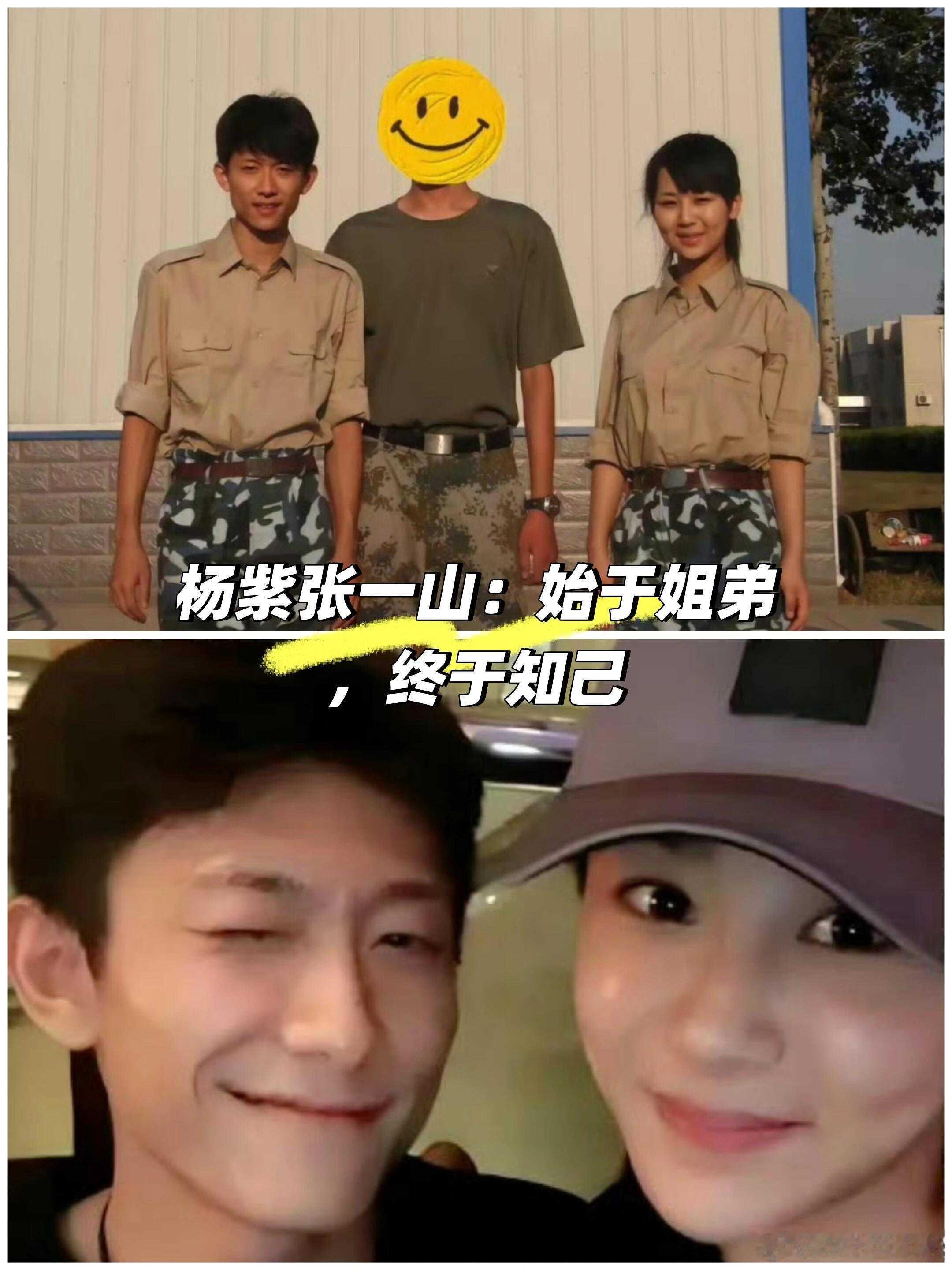 生活手记杨紫张一山军训合照杨紫张一山真正的朋友一路同行！ 