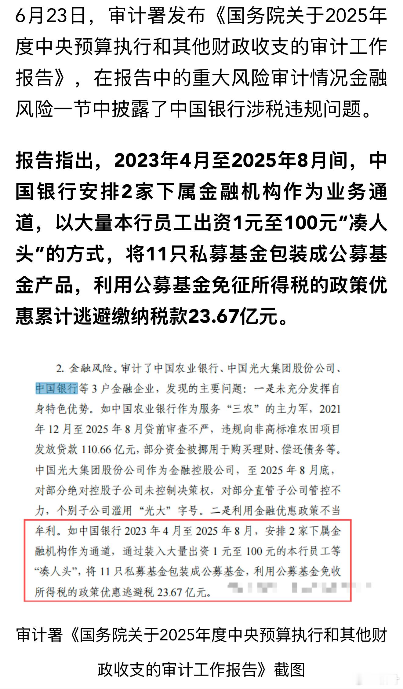 这样也行？私募装公募，骗税？要是普通老百姓偷税几千块，早被查得底朝天；大行逃几十