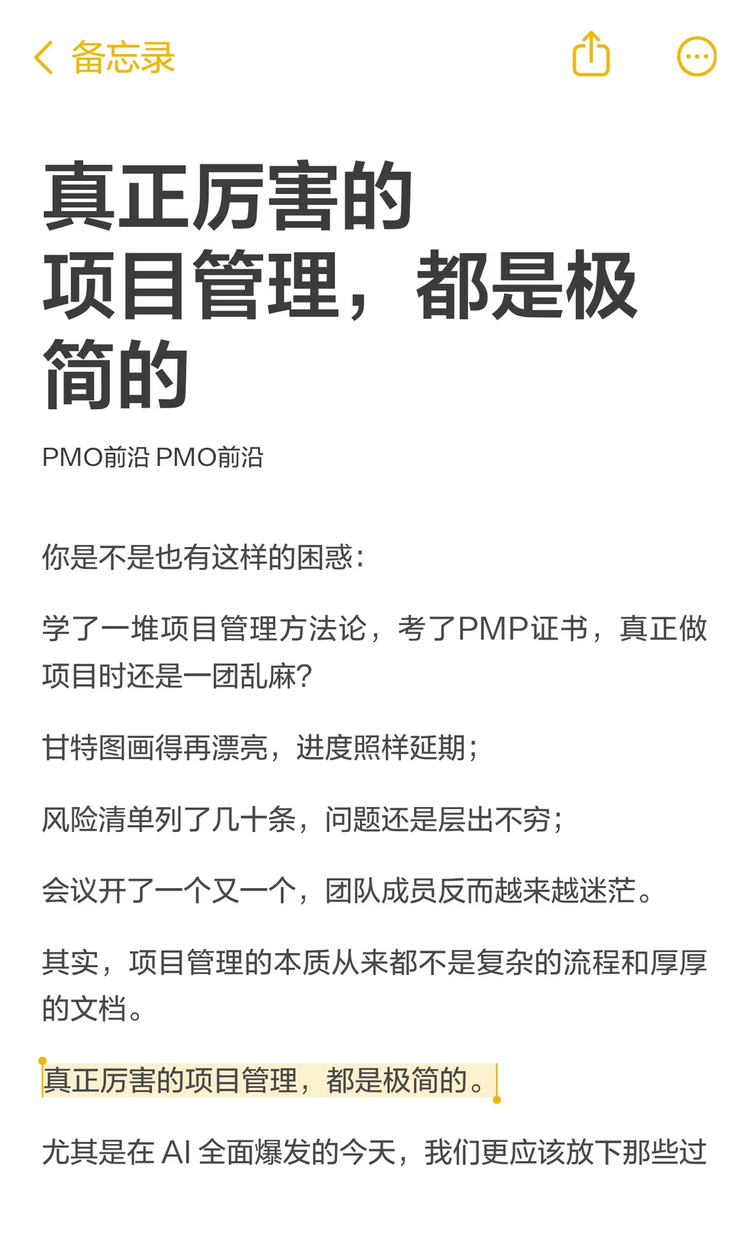 真正厉害的项目管理，都是极简的