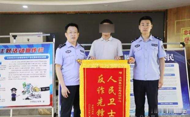 反诈先锋”锦旗致谢。