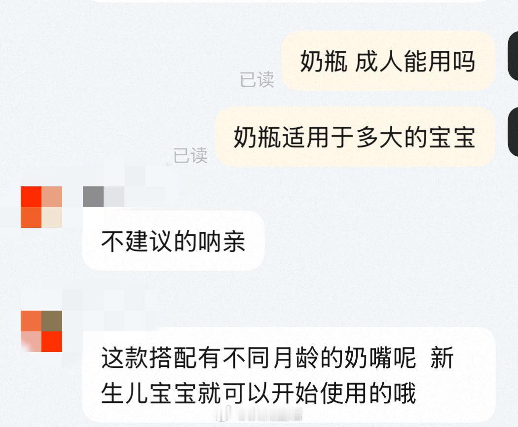 田栩宁 奶瓶成人不建议使用奶瓶 ​​​