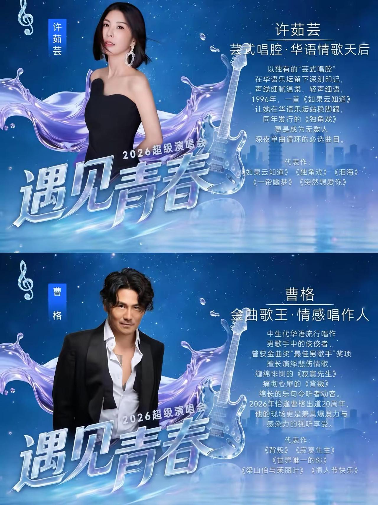 张信哲·许茹芸·曹格·阿杜要来郑州啦！10月30日郑州〖2026遇见青春〗｜河南