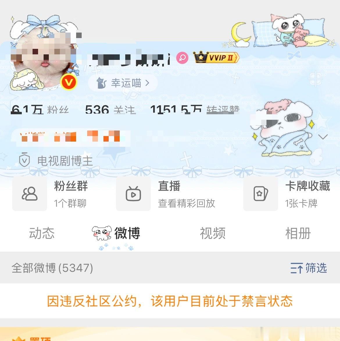哈哈哈哈哈哈哈哈哈温如也又被禁言了，能不能永久禁啊，彻底给她💥了呗。禁之前还在