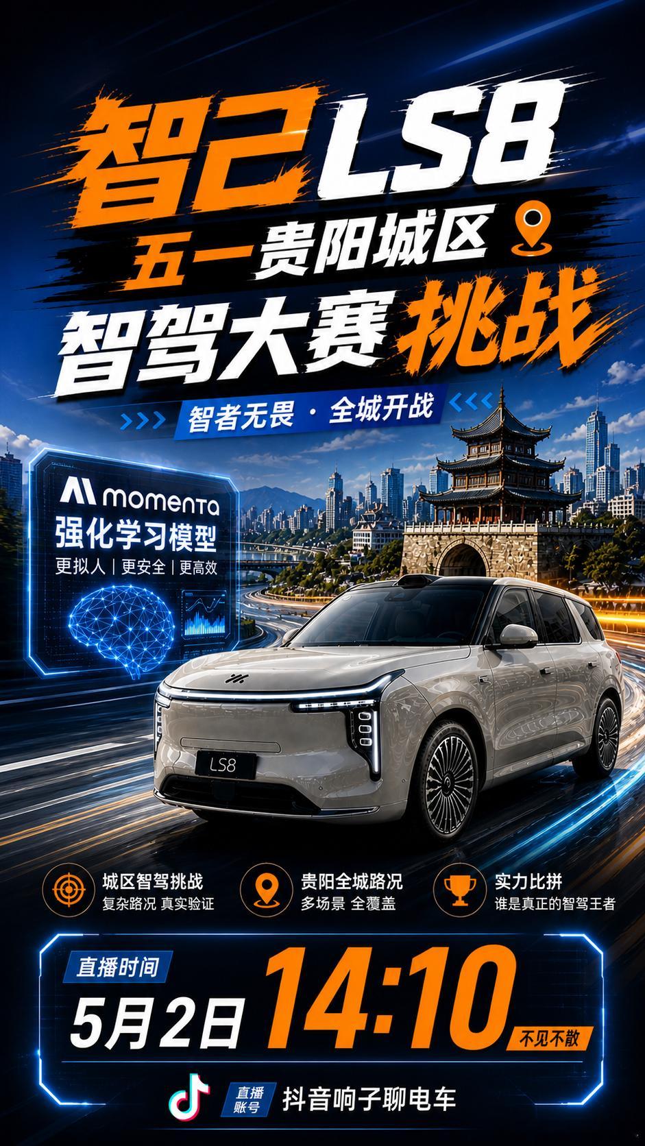 五一不堵无聊景点，来点更刺激的！直接开着刚提的智己LS8，在贵阳城区跑一场智驾挑