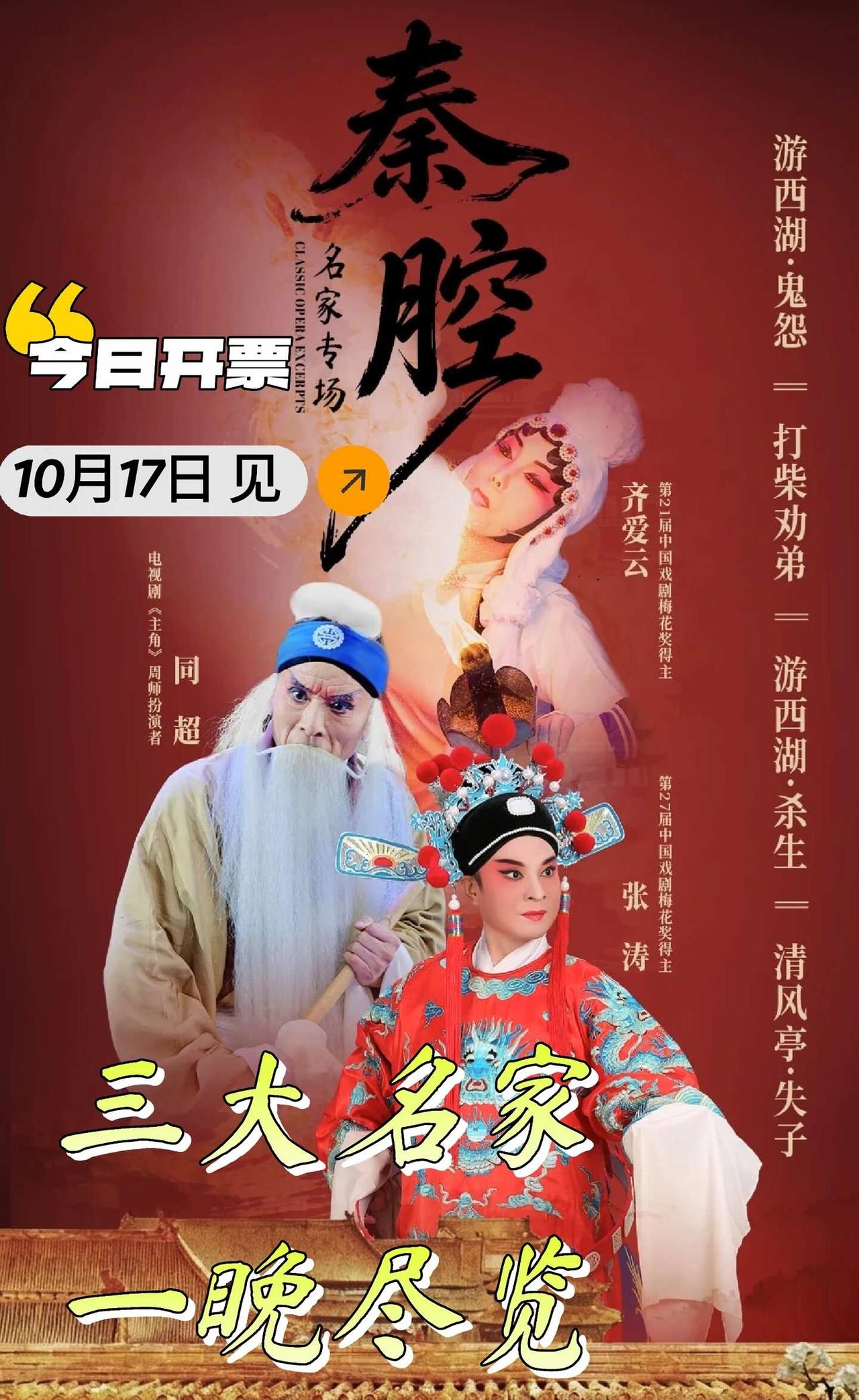 千年秦腔声震梨园，三大名家一晚尽览
[赞]中国戏剧梅花奖得主齐爱云、张涛，携手热