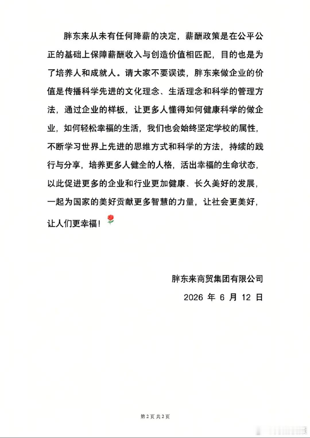 【于东来回应网传员工工资问题】于东来回应员工不值这么多钱争议据媒体报道：6月10
