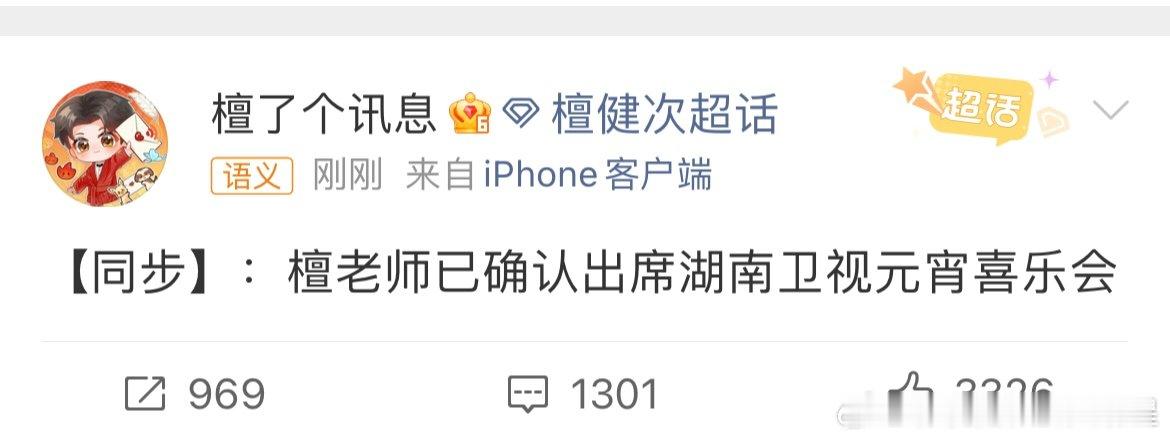檀健次确定出席湖南元宵喜乐会檀健次加盟湖南元宵喜乐会檀健次加盟湖南元宵喜乐会 