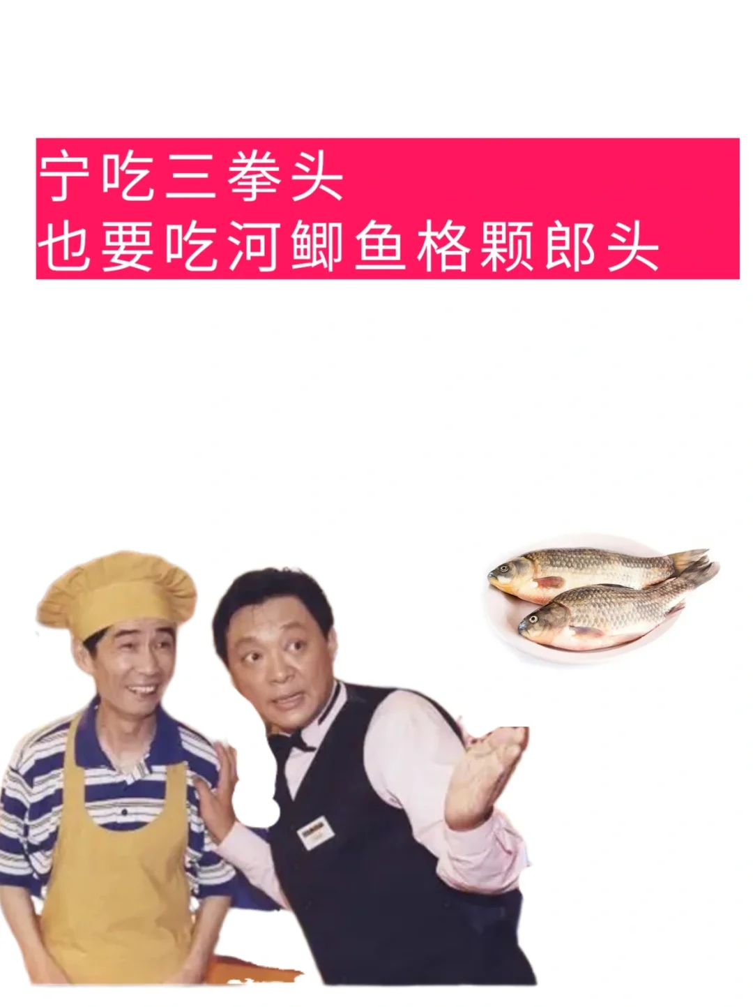 你不知道的上海人家庭菜谱的河鲫鱼冷知识