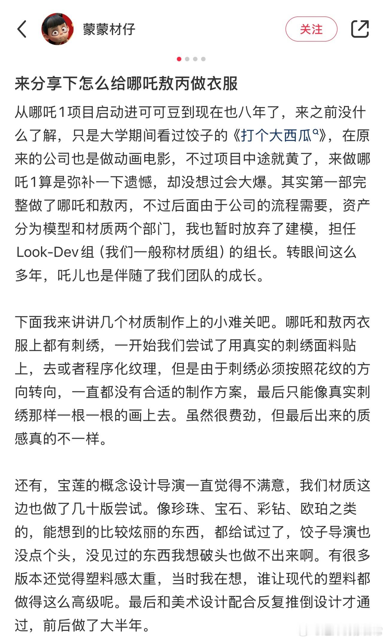 哪吒幕后制作组强的可怕 哪吒240h接力产粮
