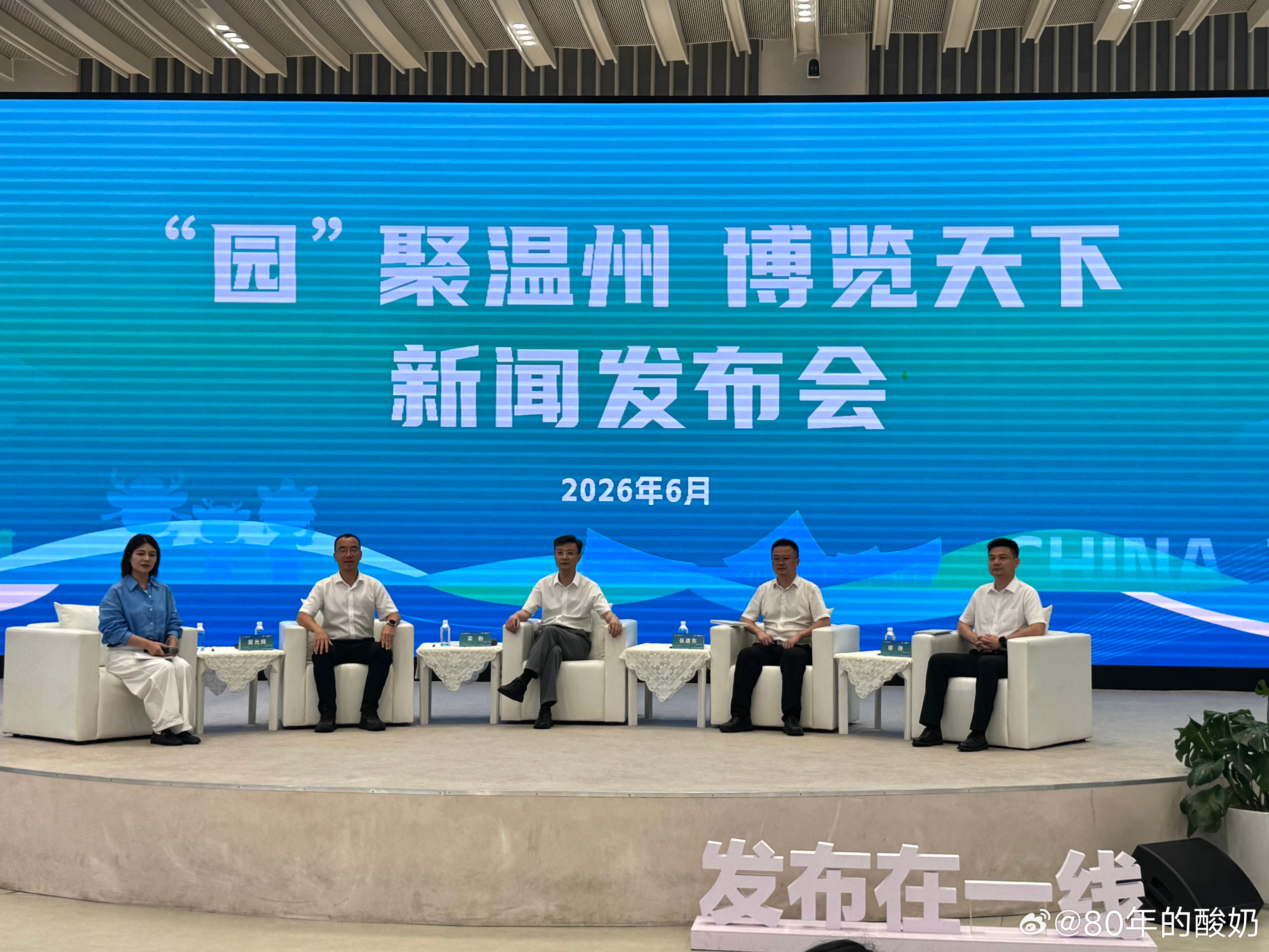 拿着手机看世界强城在行动 近日，温州市召开2026年“‘园’聚温州　博览天下”新
