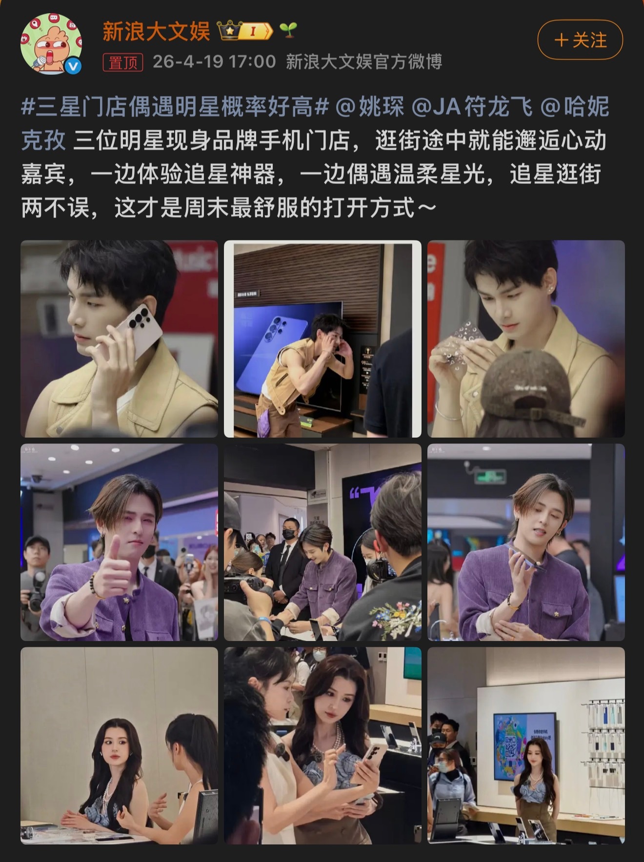 三星门店偶遇明星概率好高好熟悉的营销方式也算是本土化一回了