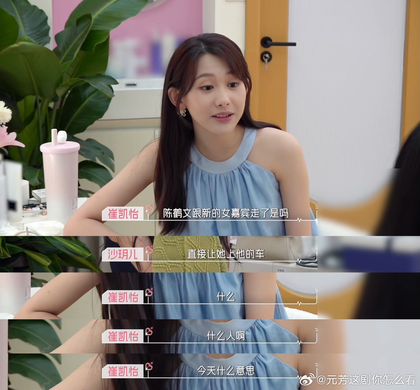恋综女嘉宾被空降嘉宾截胡 新嘉宾一来就搞大事情！梁潇雨选择陈鹤文共乘的时候，沙玥