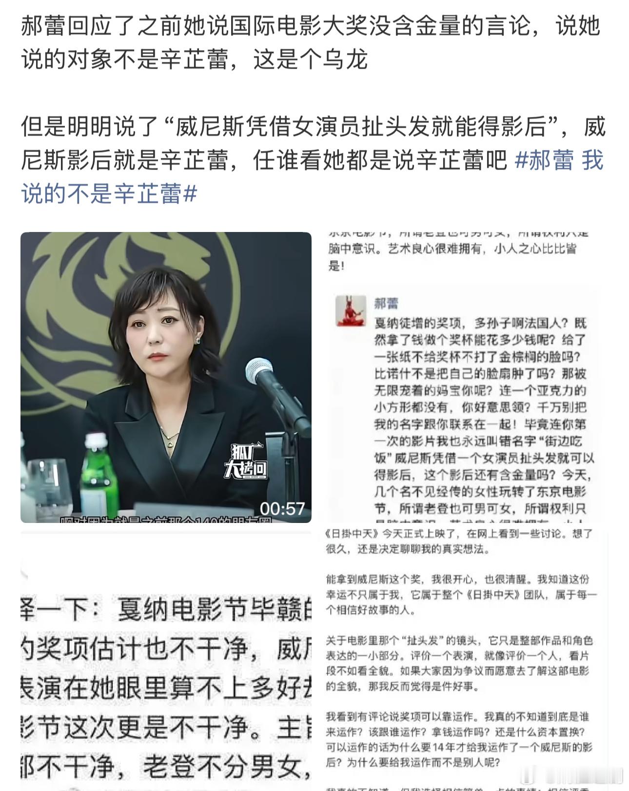 内娱人均演技派，郝蕾回应：之前她说国际电影大奖没含金量的言论，说她说的对象不是辛