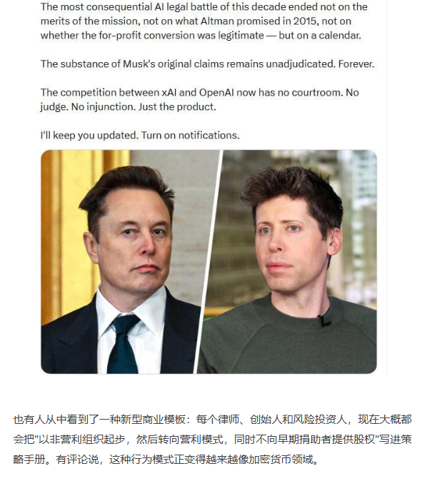 马斯克败诉，陪审团没判对错，只判他起诉OpenAI太晚了；马斯克输了，但Open