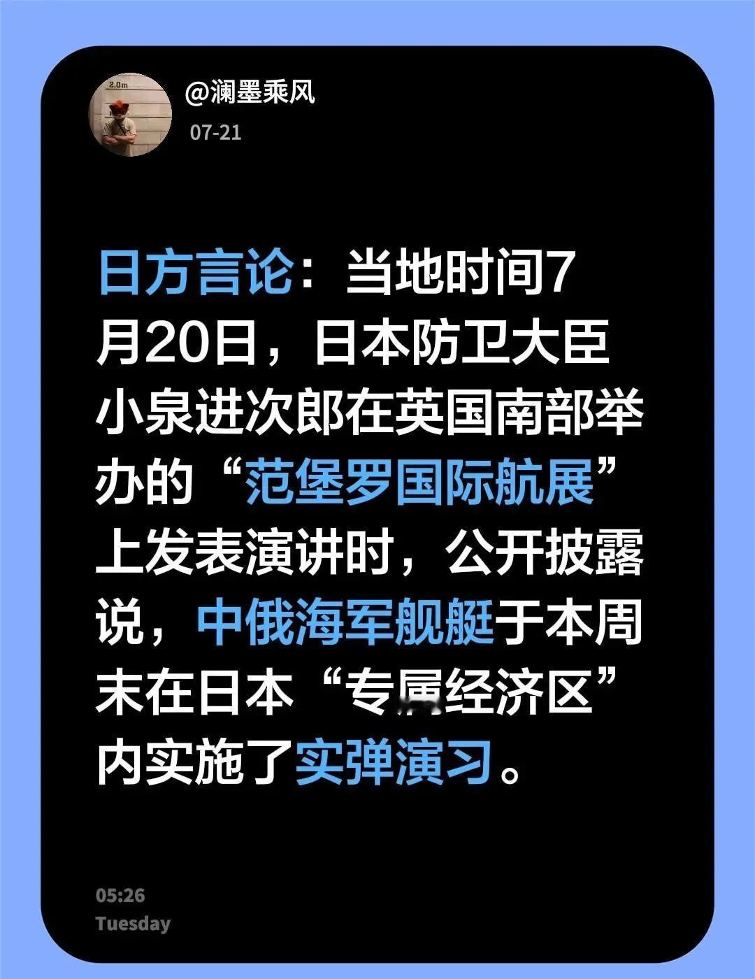 日方言论：当地时间7月20日，日本防卫大臣小泉进次郎在英国南部举办的“范堡罗国际