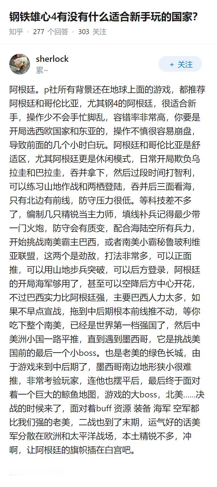 钢铁雄心4有没有什么适合新手玩的国家？